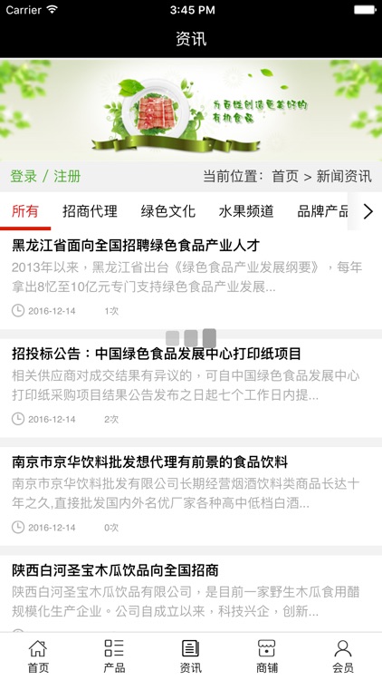 中国绿色食品行业网