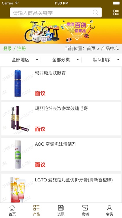 河北日用百货服务 screenshot-3