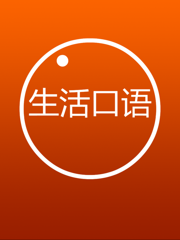 Screenshot #4 pour 日常生活英语口语天天说