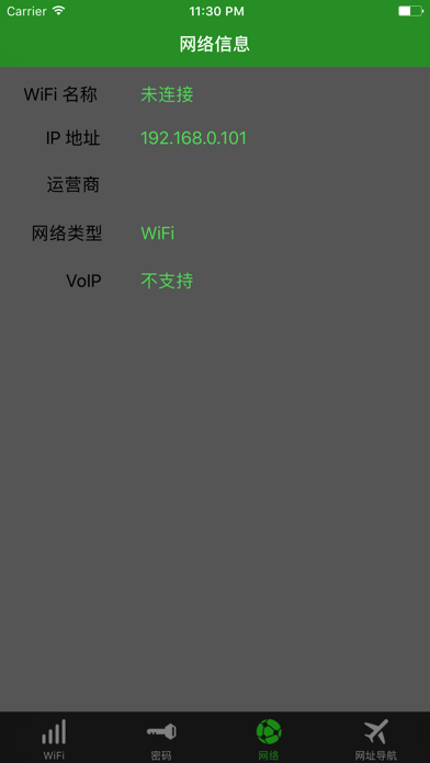 WiFi密码钥匙 - 无线网wifi一键连接のおすすめ画像3