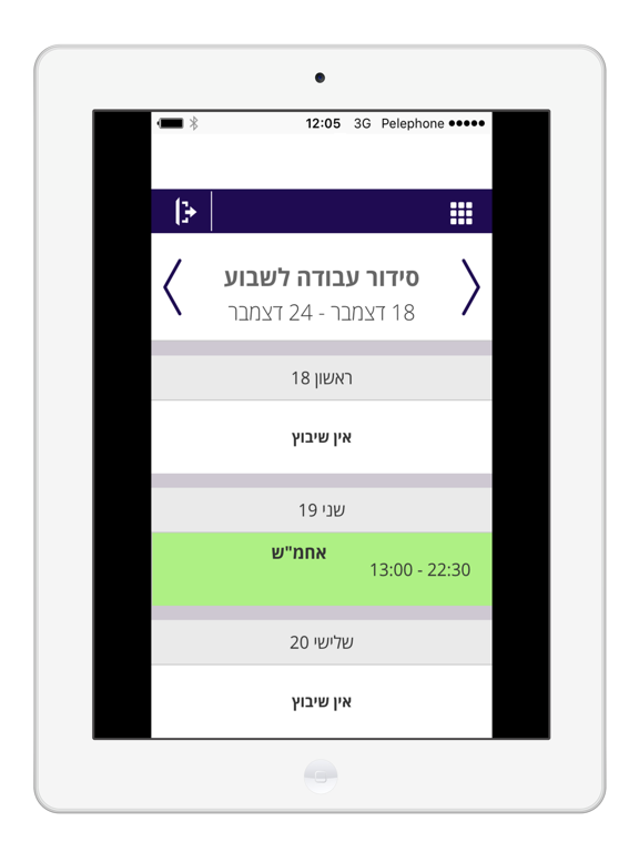 Screenshot #4 pour סידור עבודה