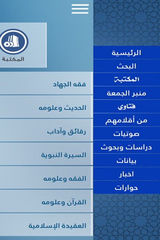 رابطة علماء المسلمين screenshot 2