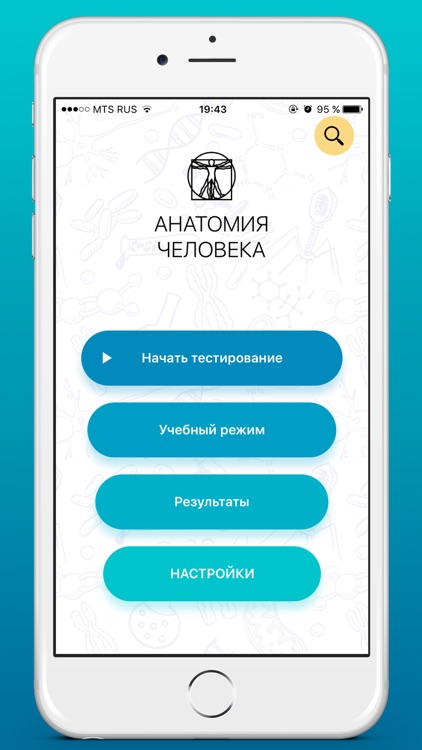 Анатомия тесты screenshot-0