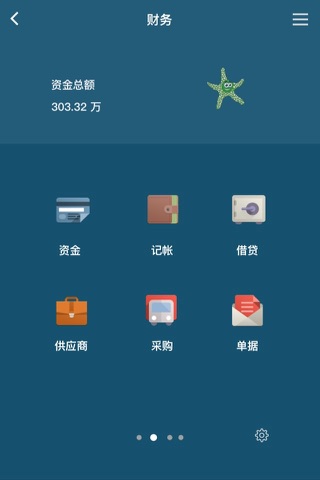 百草进销存-专业进销存管理软件 screenshot 4