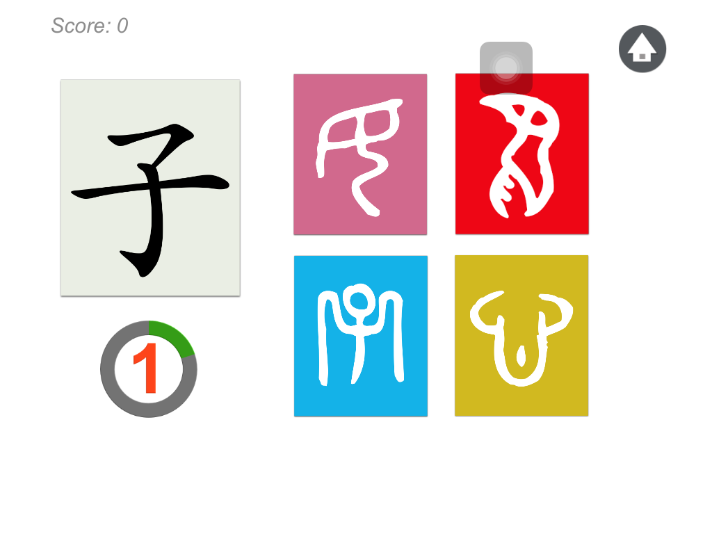 古文字猜猜樂