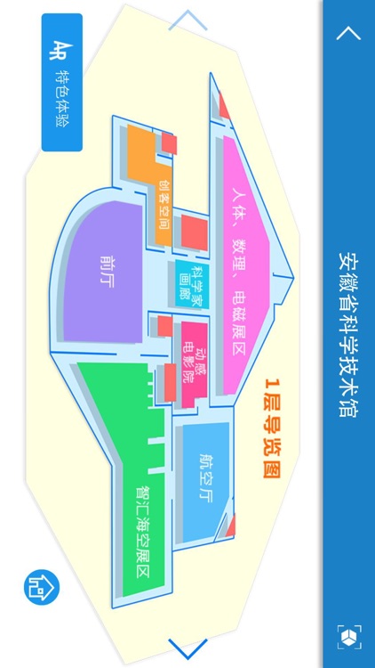 安徽省科技馆 screenshot-3