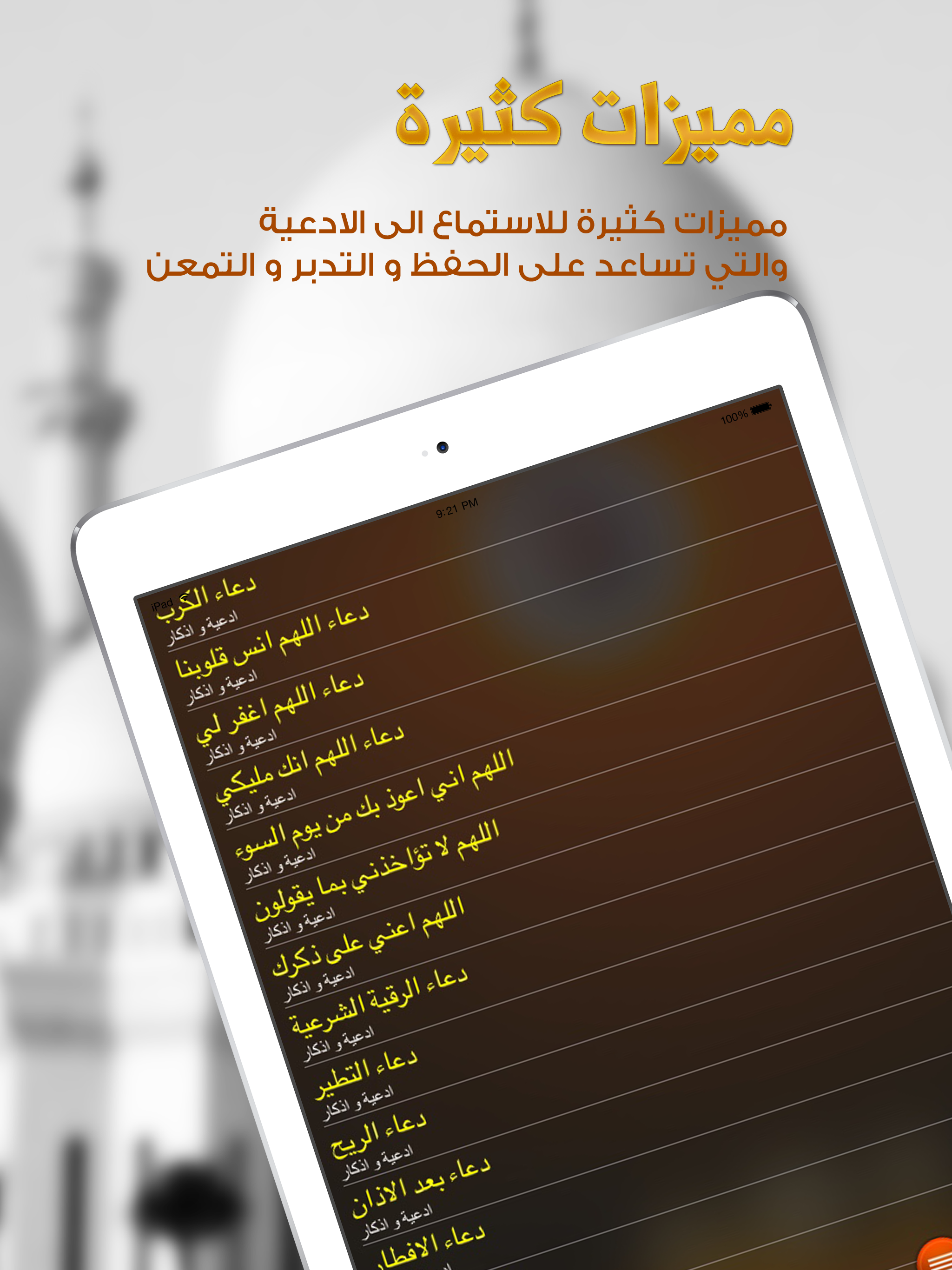 اذكار الصباح و المساء والحصن الحصين - بدون انترنت