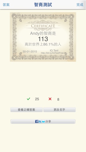 智商測試專業版~提供答案(圖4)-速報App