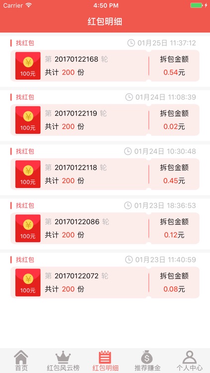 找红包 - 快来找红包