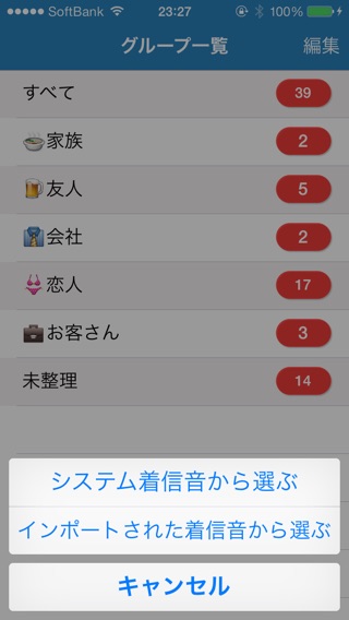 グループ着信音設定 Liteのおすすめ画像2