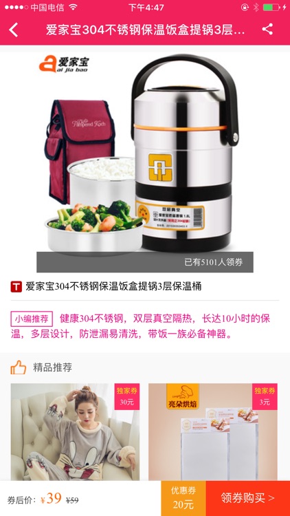 猪脖子 - 领券购