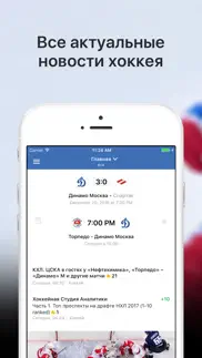 sports.ru — все о ХК Динамо Москва айфон картинки 1