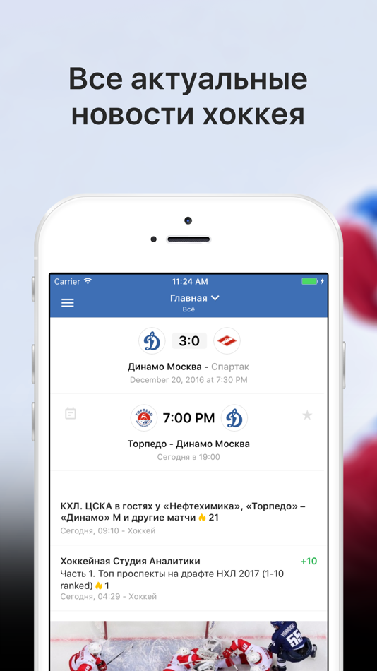 Sports.ru — все о ХК Динамо Москва - 4.0.0 - (iOS)