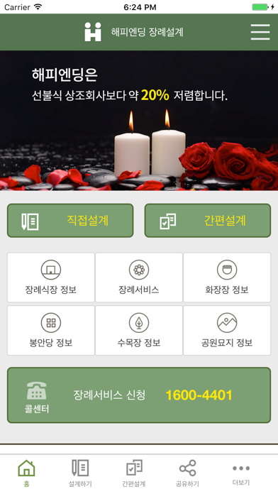 Screenshot #1 pour 장례준비는 해피엔딩!