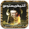 رواية انتيخريستوس app icon - Book app for iPhone