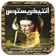 رواية انتيخريستوس app icon - Book app for iPhone