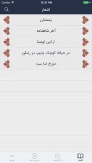 مهدی اخوان ثالث iphone screenshot 2