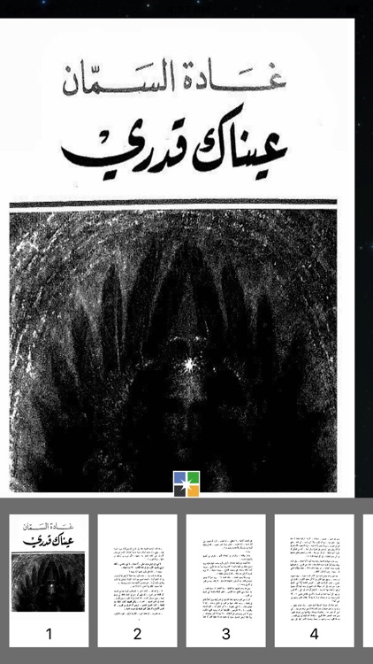 عيناك قدري غادة السمان By Issam Souabni