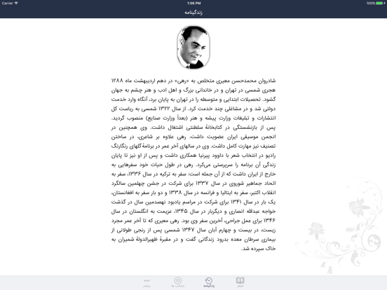 رهی معیری iPad screenshot 4 - Book app