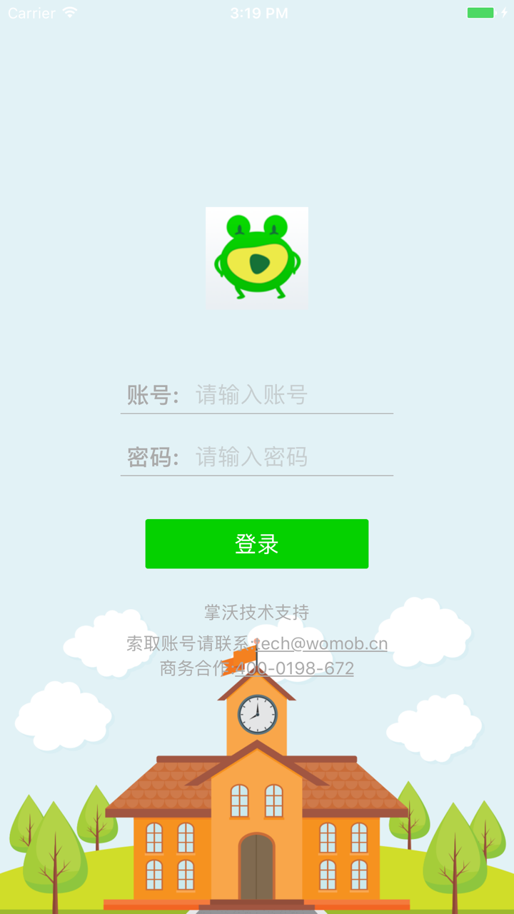 LQ直播-教育直播、课堂直播、视频直播 screenshot 1