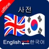 Korean to English & English to Korean Dictionary