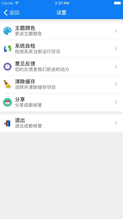 成都城管 screenshot-3