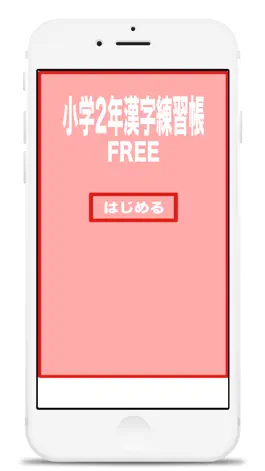 Game screenshot Kanji practice book second grade FREE apk