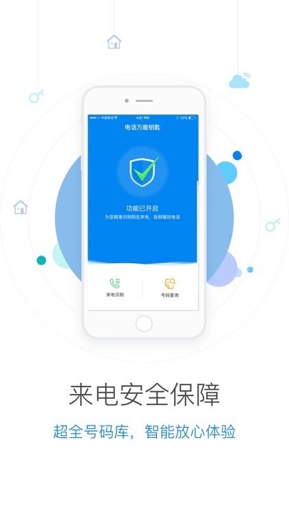 电话万能钥匙-来电防骚扰助手(归属地查询)