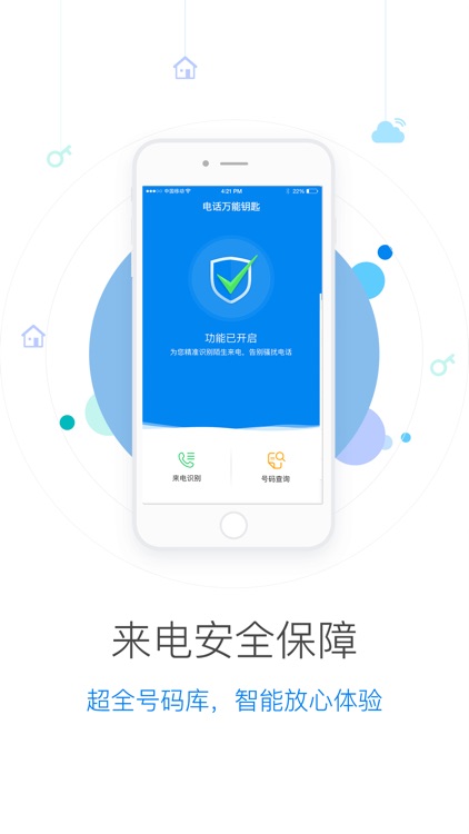 电话万能钥匙-来电防骚扰助手（归属地查询）