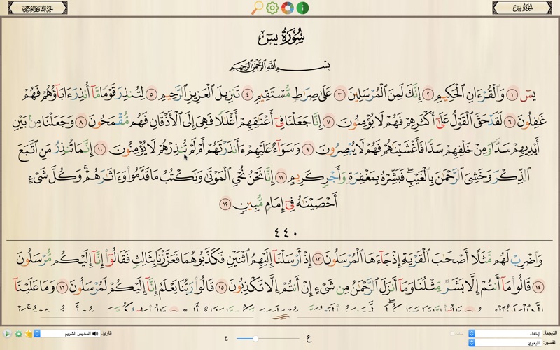 quran tafsir — تفسير القرآن iphone screenshot 2