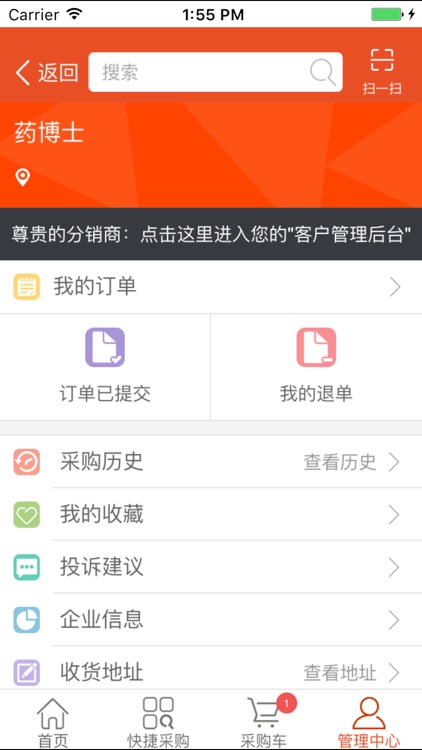 药博士报货系统 screenshot-4