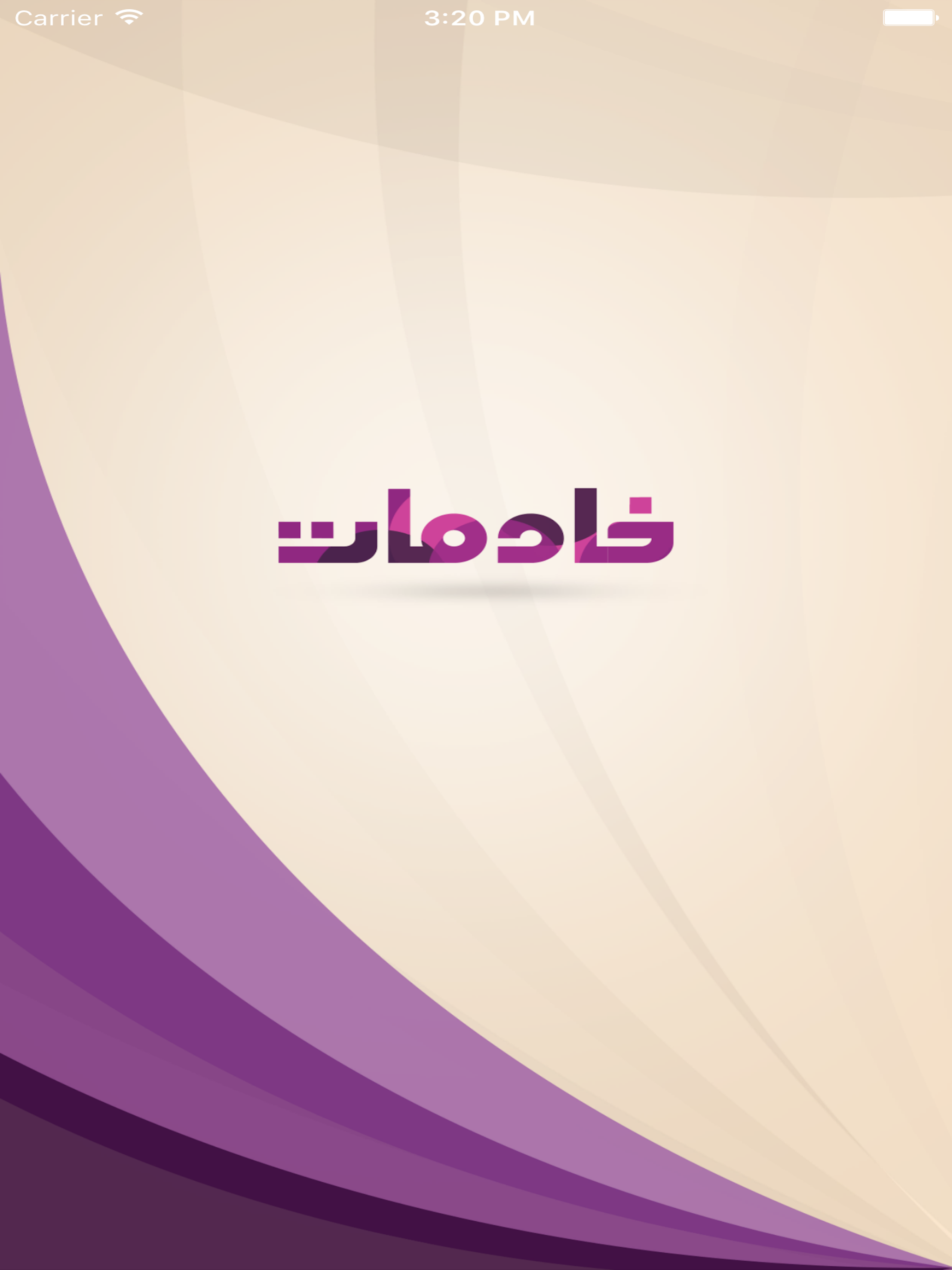 خادمات screenshot 3