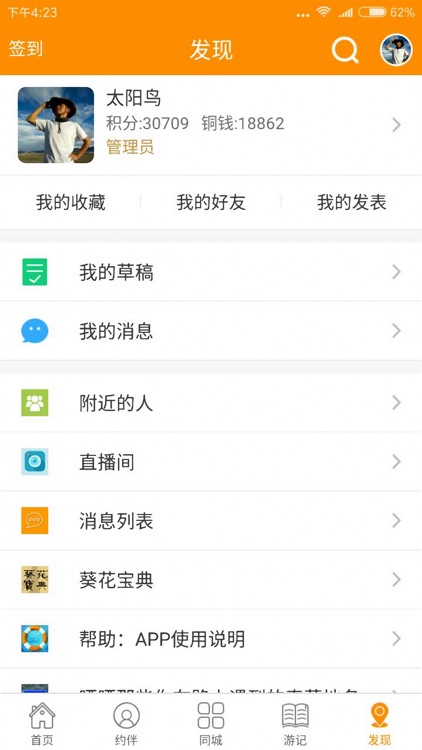 骑行圈-自行车旅行网 screenshot-4