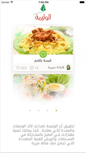 AlWalimah الوليمة(圖2)-速報App
