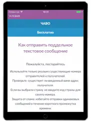 частный sms айпад изображения 3
