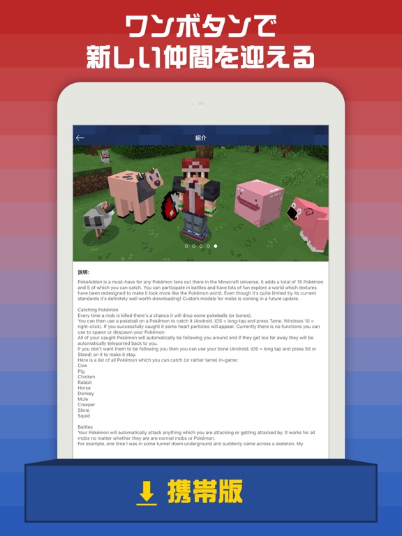 無料アドオン for マイクラ（Minecraft） - Pixelmon版 for ポケモンのおすすめ画像2