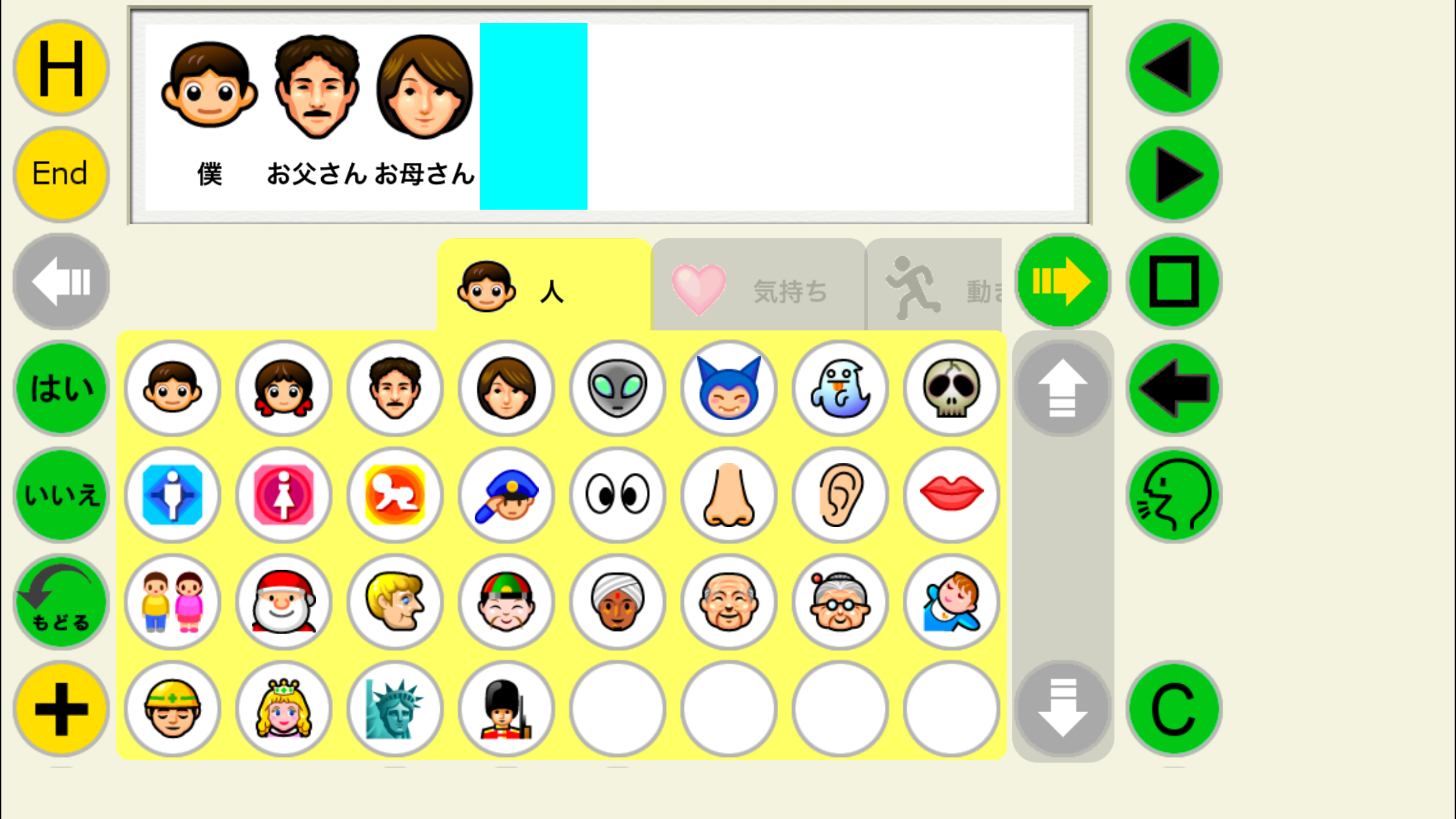 トーキングエイド for iPhone シンボル入力版 screenshot 4
