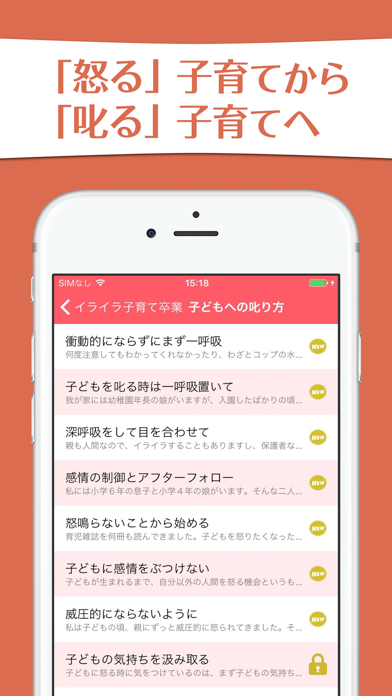Screenshot #2 pour イライラ子育てからの卒業〜育児経験者達の実践集