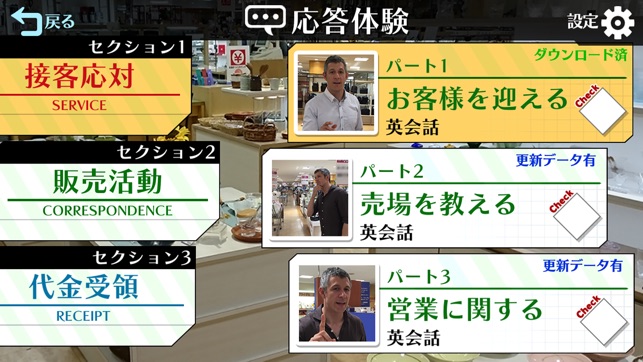 売場のやさしい英会話VR 接客の英語を学ぶ on the App Store