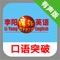 【爱听说】APP系列,是辅助学习神器,让语言学习变简单!