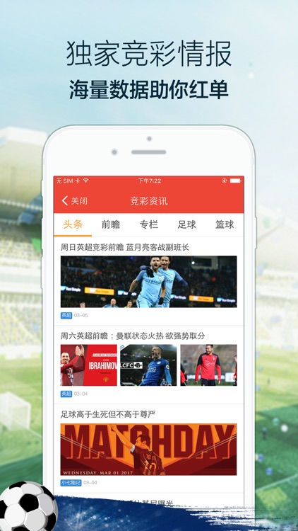 全民足彩彩票-免费竞猜足彩欧冠世界杯! screenshot-3