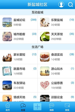 新盐城社区 screenshot 4