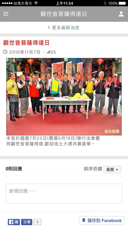 關帝廟 - 台灣好廟網APP展示 screenshot-3