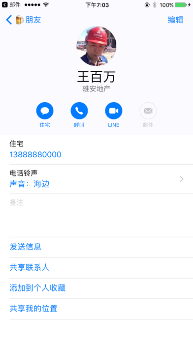 铃声群设  Lite screenshot