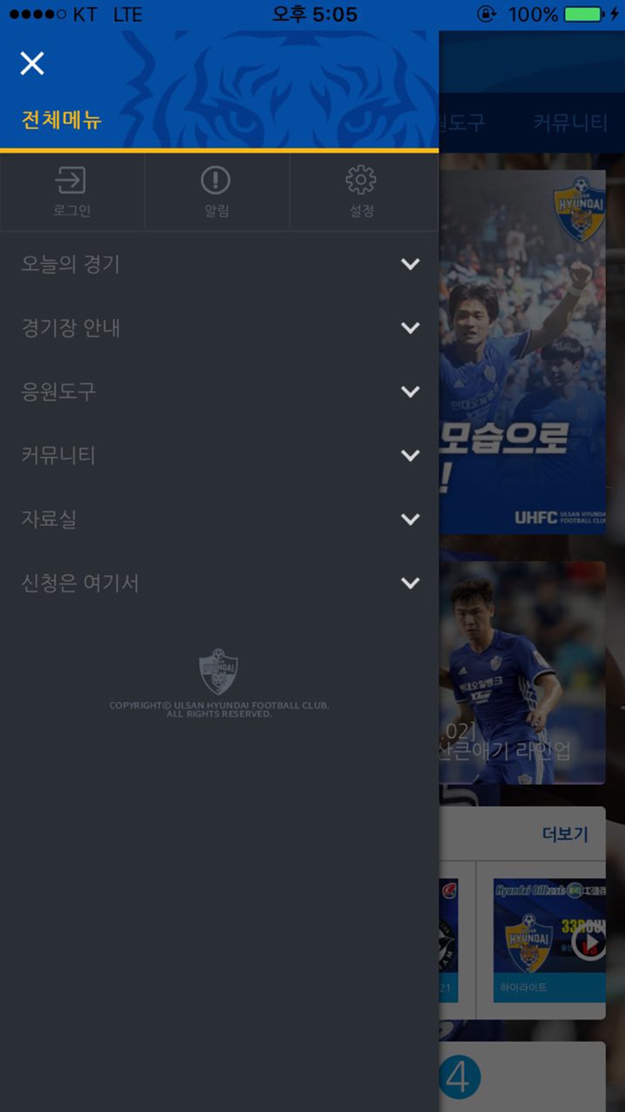 Screenshot 2 of 울산현대 축구단