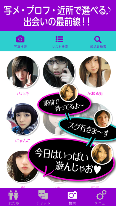 ソク交換はid交換出会いチャット screenshot
