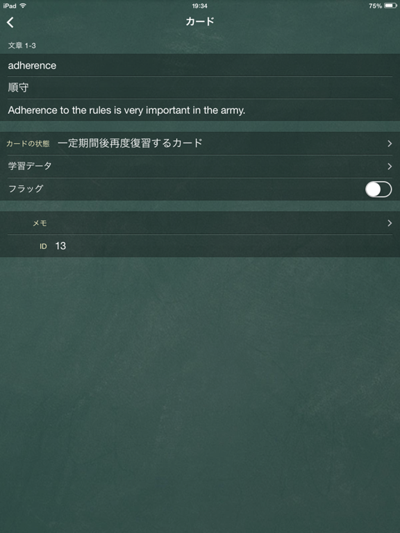 Screenshot #5 pour 上級英単語