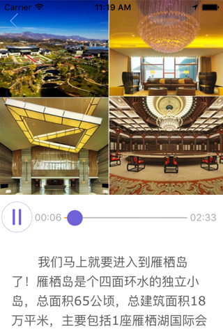 雁栖湖生态发展示范区 screenshot 2