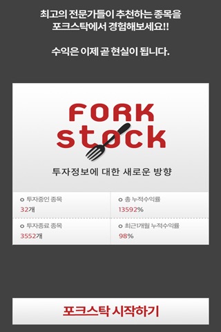 ForkStock screenshot 4