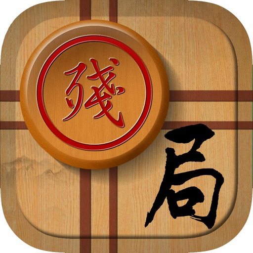 象棋残局2-圣诞版单机免费棋牌游戏 icon